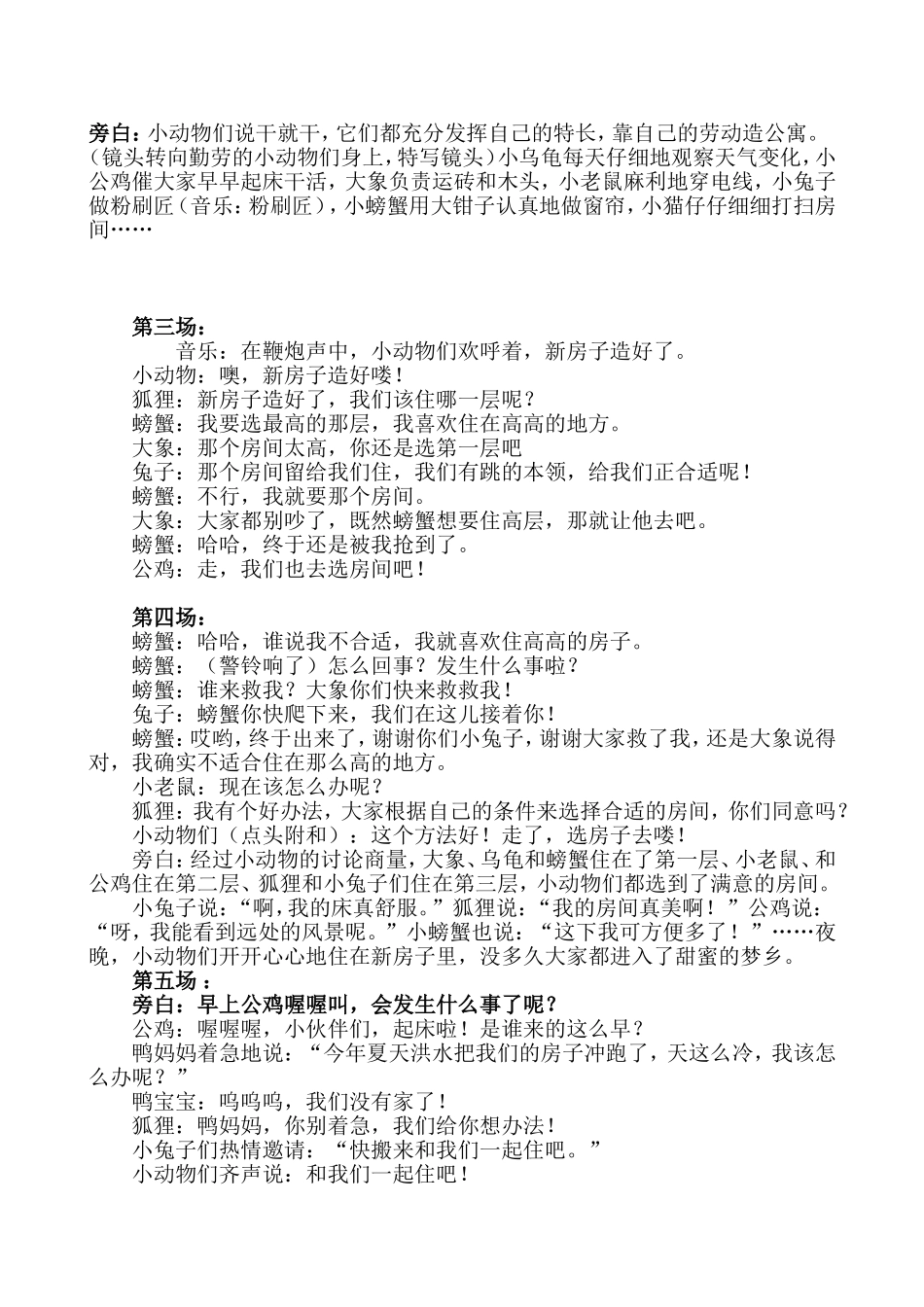 快乐公寓剧本_第2页