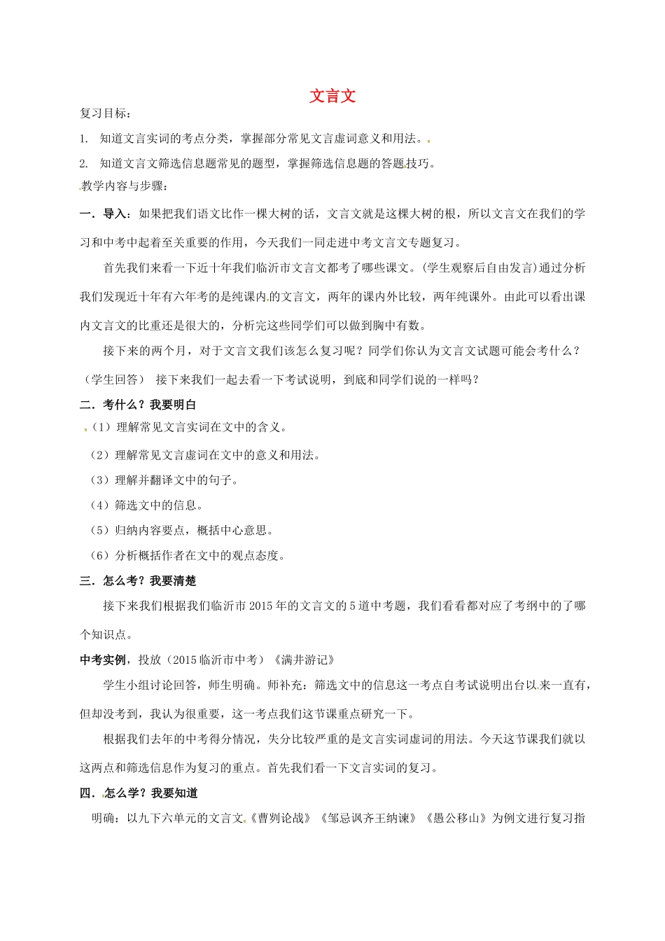 中考语文专题复习 文言文教案-人教版初中九年级全册语文教案_第1页