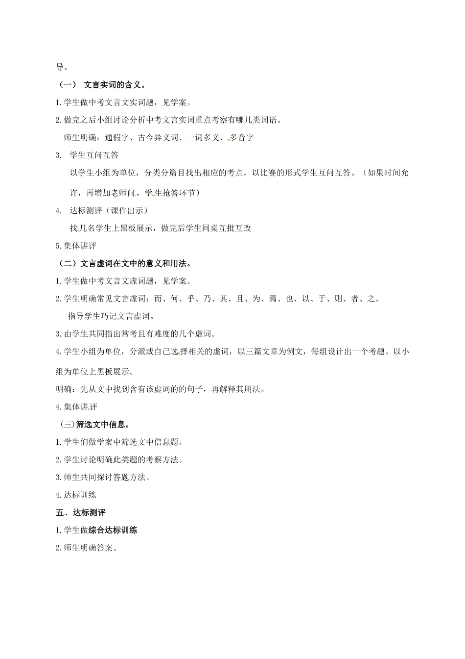 中考语文专题复习 文言文教案-人教版初中九年级全册语文教案_第2页