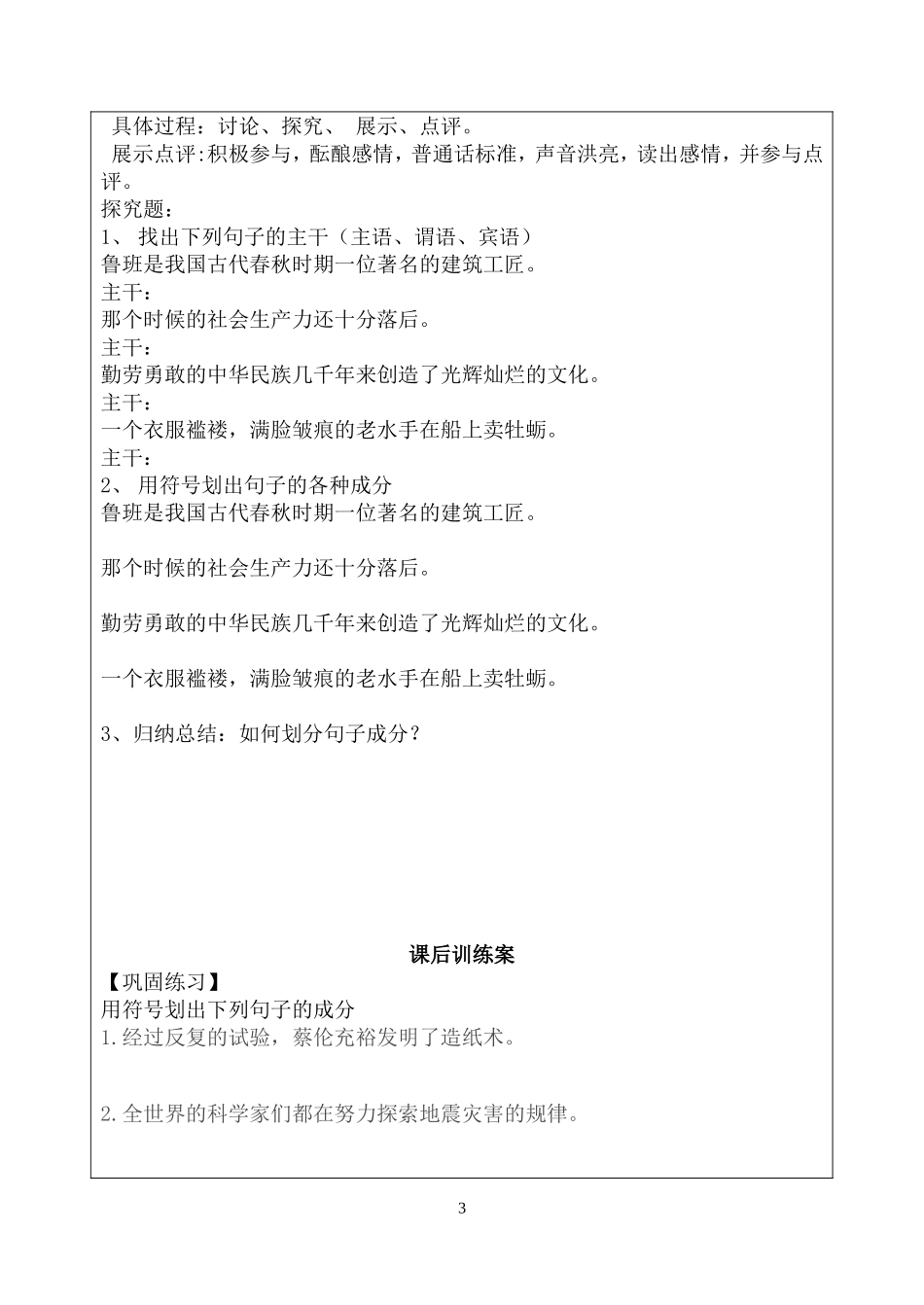 拿来主义导学案_第3页