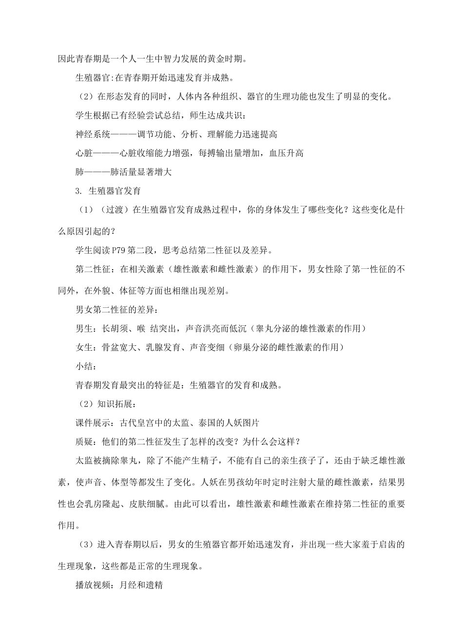 八年级生物上册 第三章 第二节《青春期发育》教案 （新版）济南版_第3页