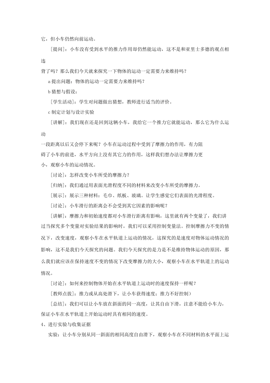 八年级物理上册 第八章 第1节 牛顿第一定律教案1 （新版）新人教版_第2页