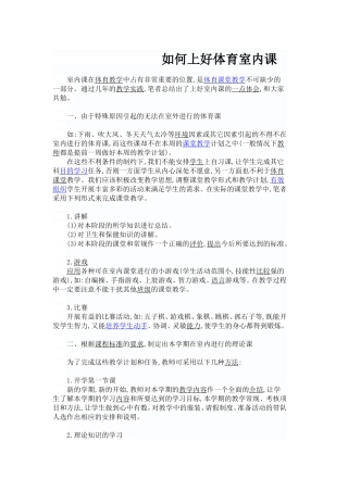 如何上好体育室内如何上好体育室内课课
