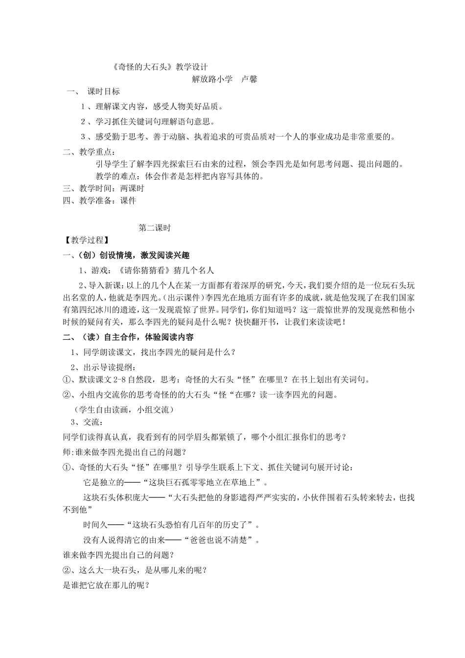 奇怪的大石头交_第1页