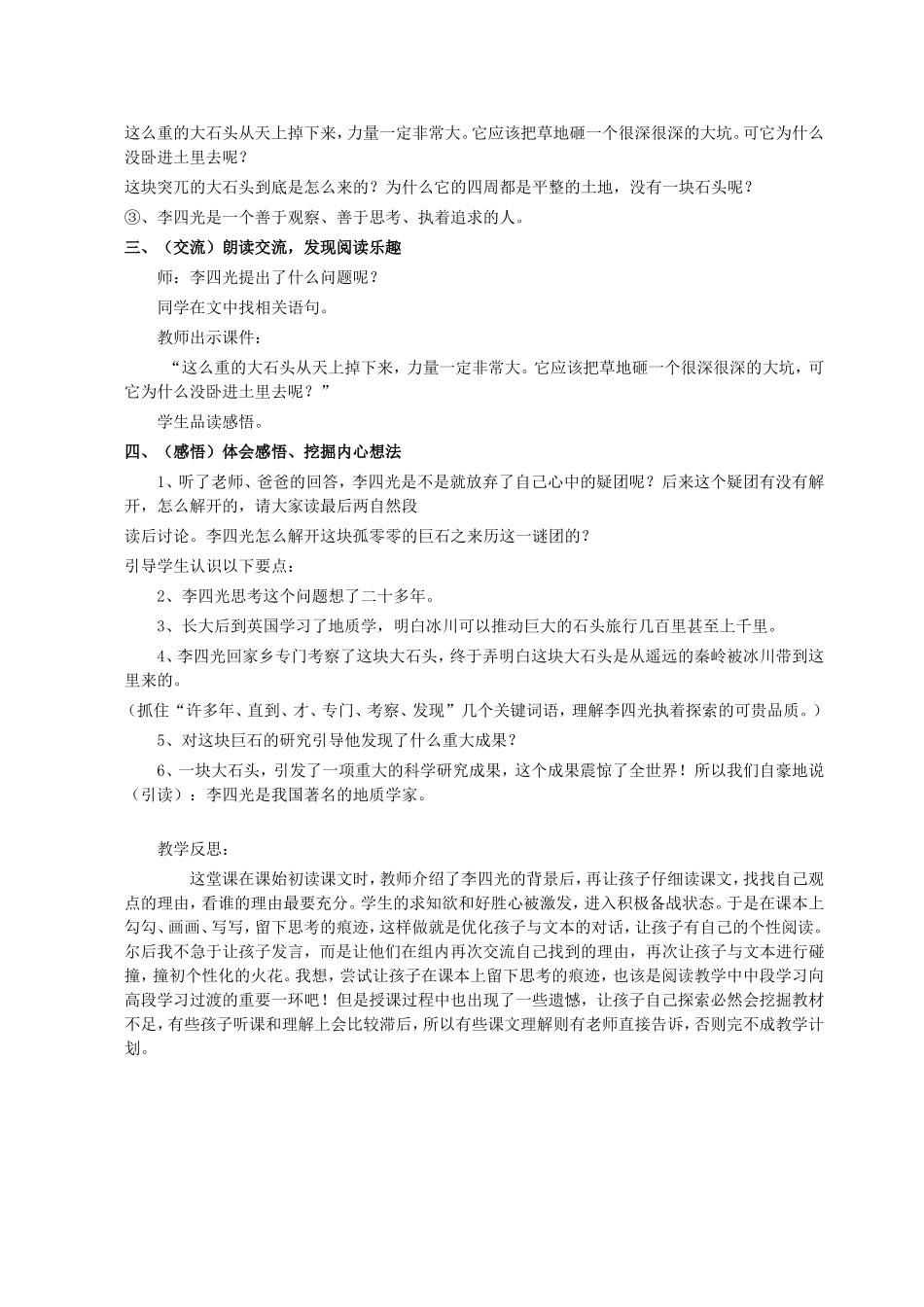 奇怪的大石头交_第2页