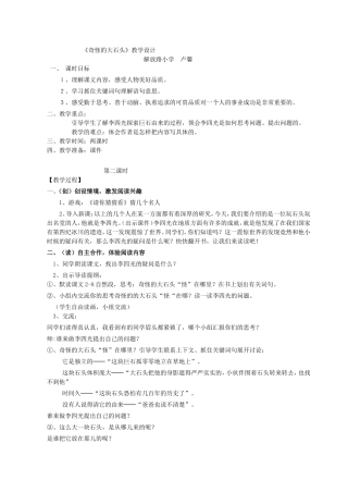 奇怪的大石头交