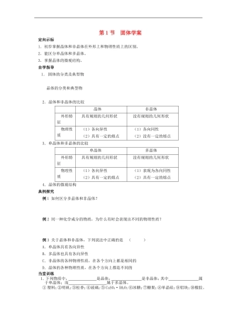 高二物理第九章固体学案人教版选修3-3