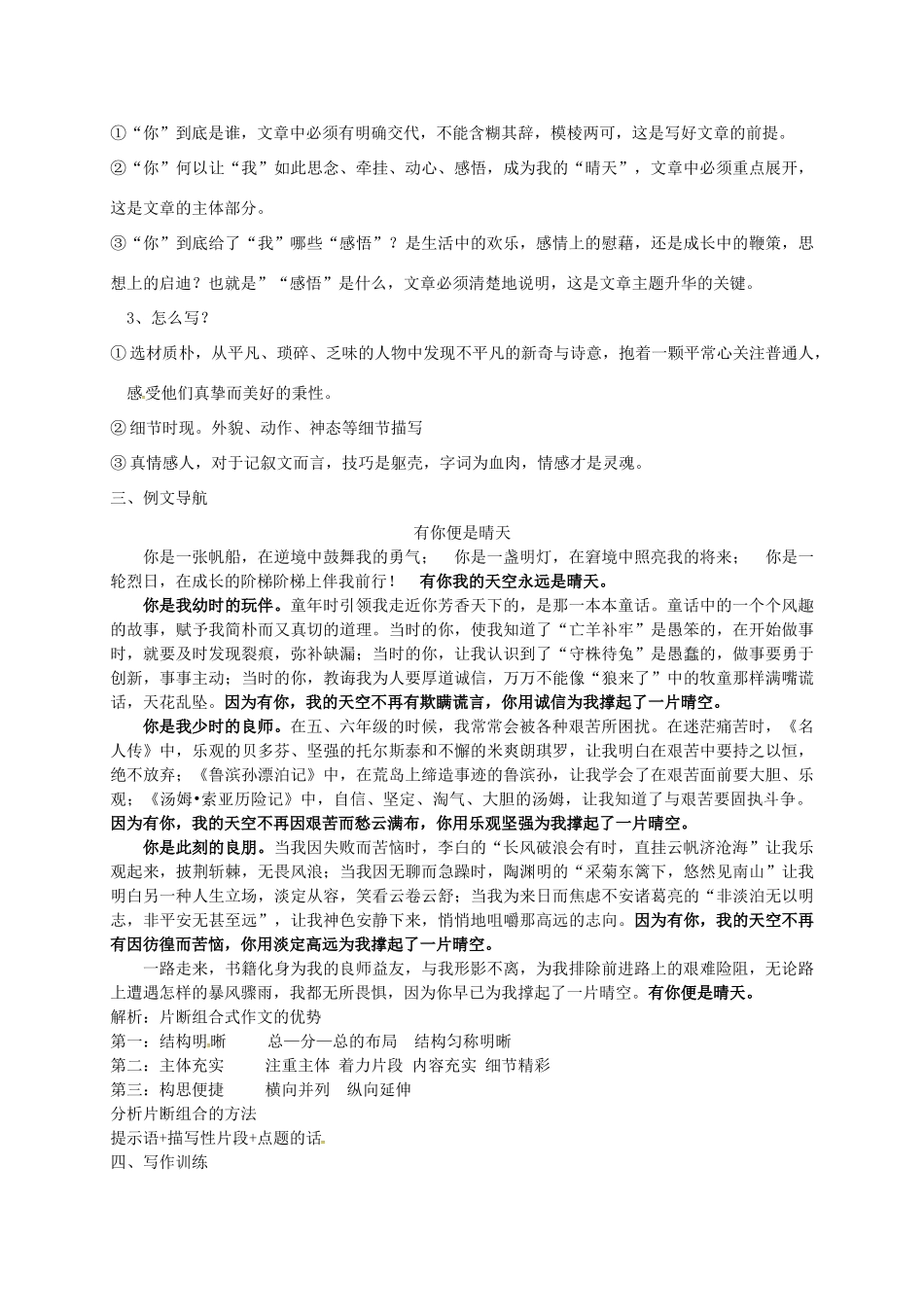 中考语文专题复习 有你便是晴天教案-人教版初中九年级全册语文教案_第2页
