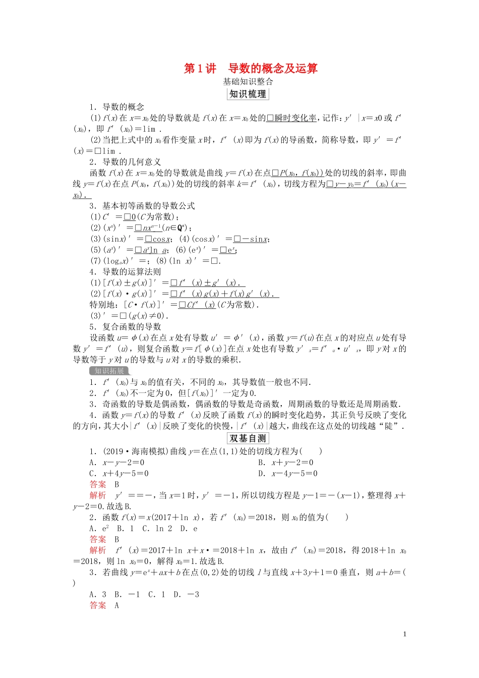 高考数学一轮复习 第三章 导数及其应用 第1讲 导数的概念及运算教案 理（含解析）新人教A版-新人教A版高三全册数学教案_第1页