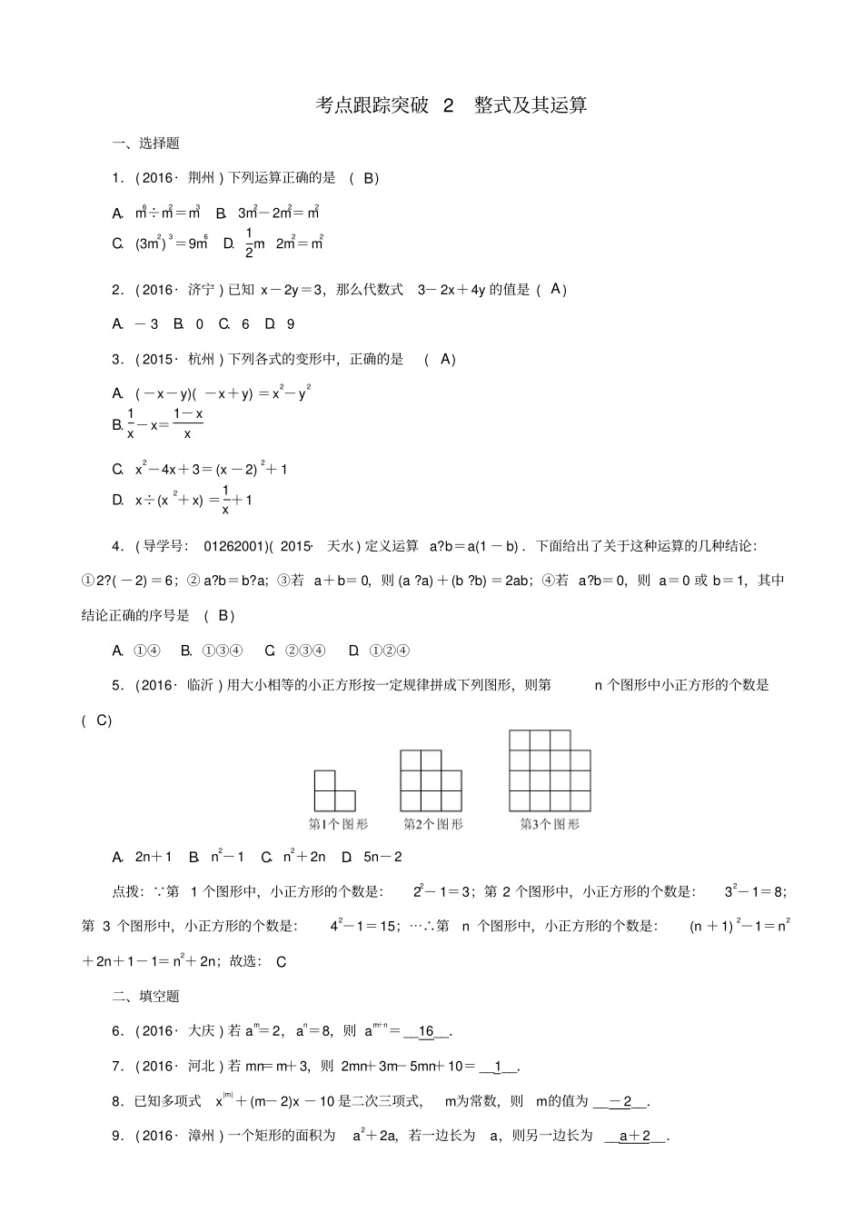 【聚焦中考】2020版中考数学试题__考点2_整式及其运算_含解析_第1页