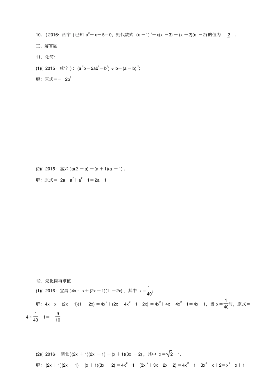 【聚焦中考】2020版中考数学试题__考点2_整式及其运算_含解析_第2页