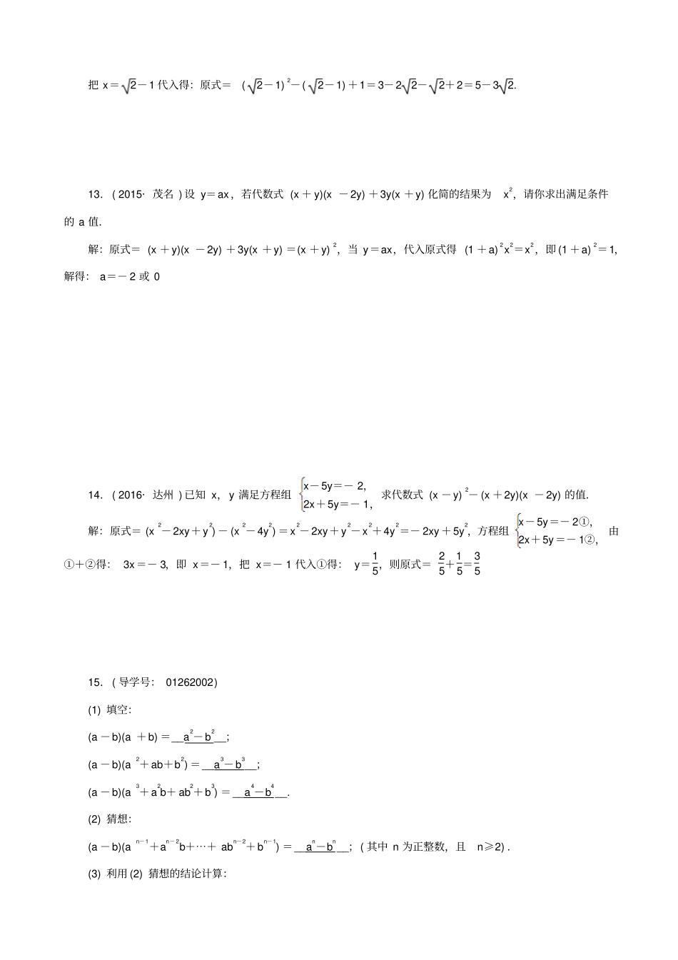 【聚焦中考】2020版中考数学试题__考点2_整式及其运算_含解析_第3页