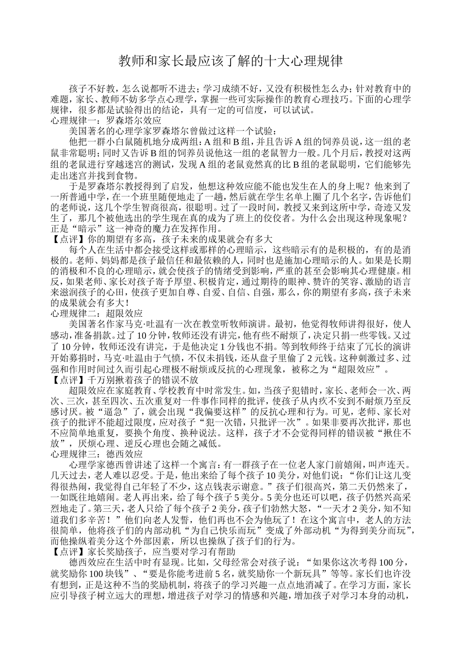 教师和家长最应该了解的十大心理规律_第1页
