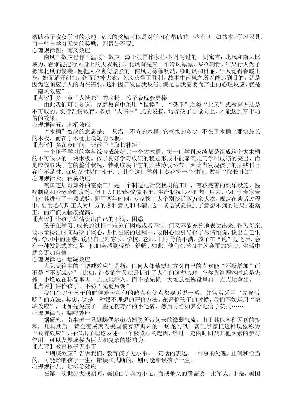 教师和家长最应该了解的十大心理规律_第2页