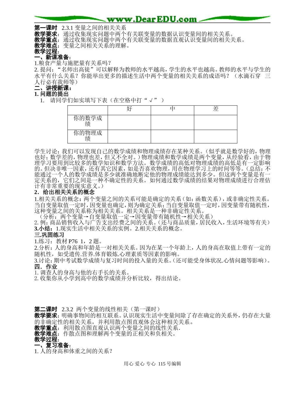 B6--2.3 变量之间的相关关系（4课时）_第1页