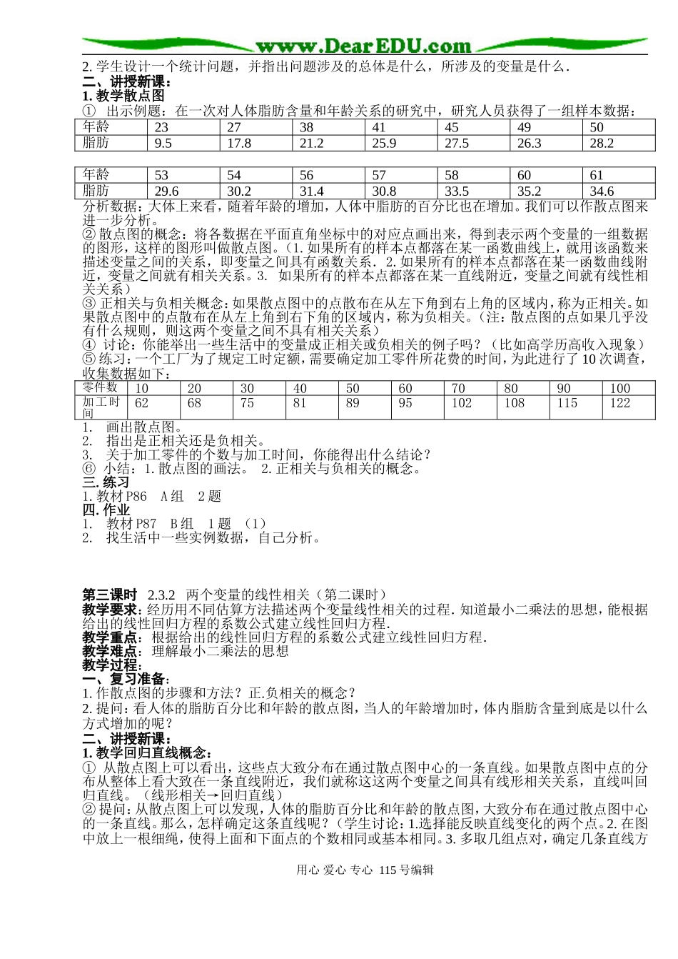 B6--2.3 变量之间的相关关系（4课时）_第2页