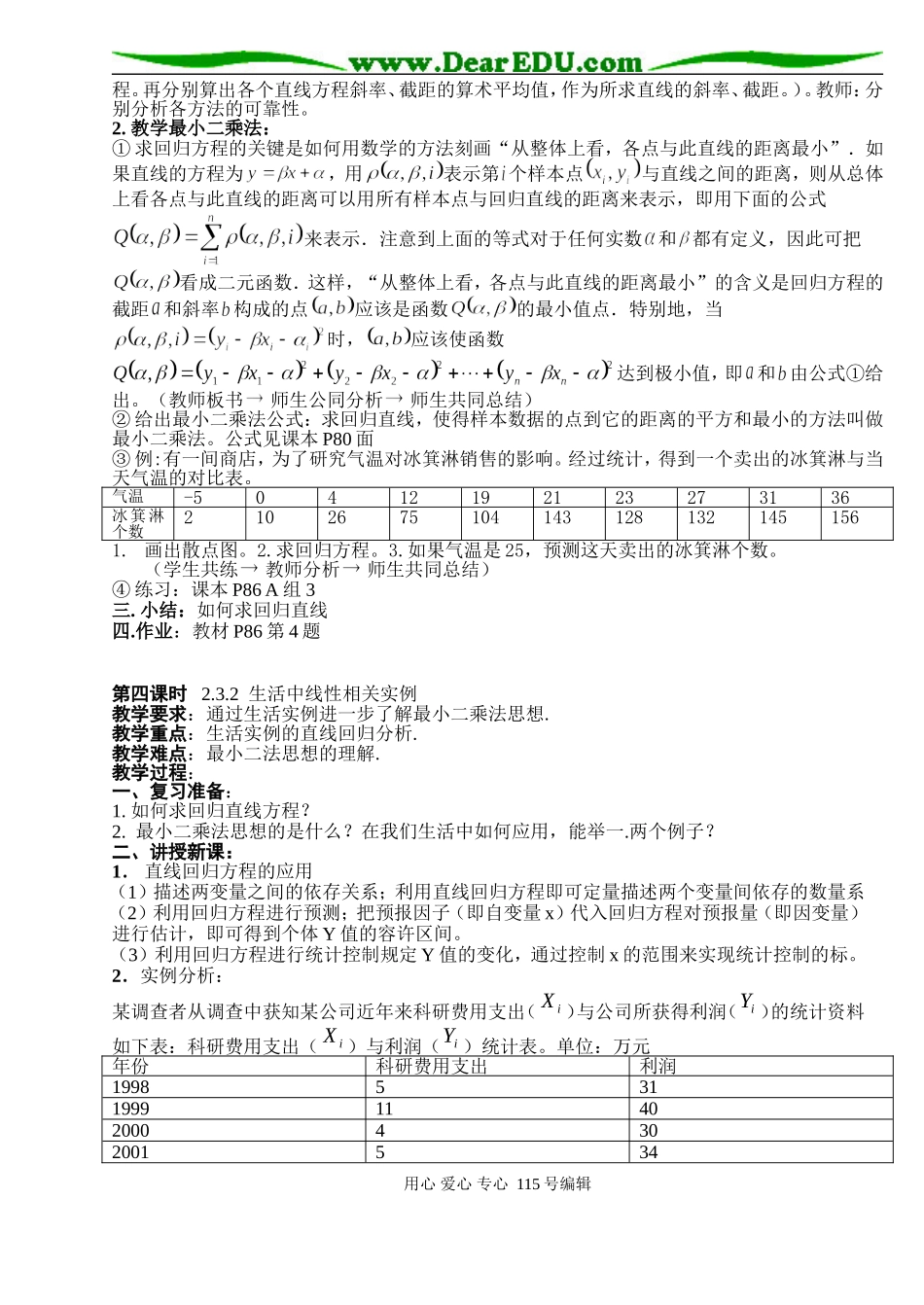 B6--2.3 变量之间的相关关系（4课时）_第3页