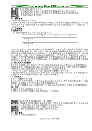 B6--2.3 变量之间的相关关系（4课时）