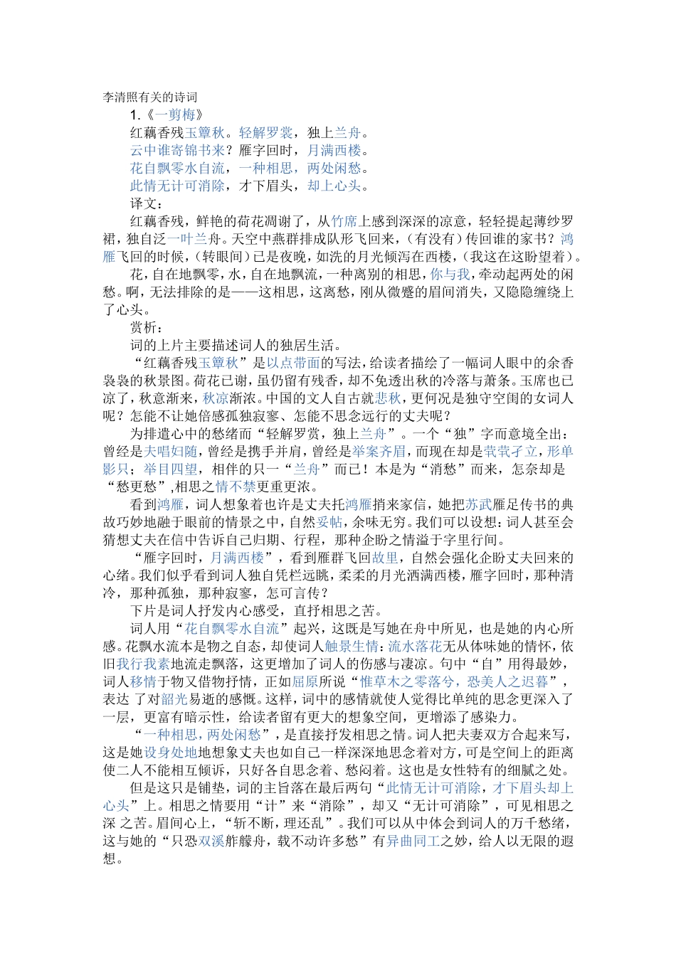 李清照有关的诗词_第1页