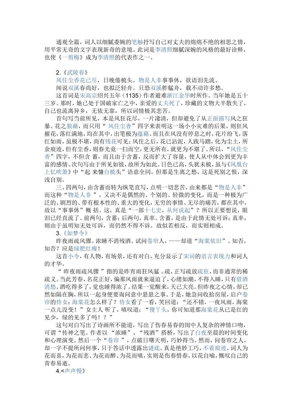 李清照有关的诗词_第2页