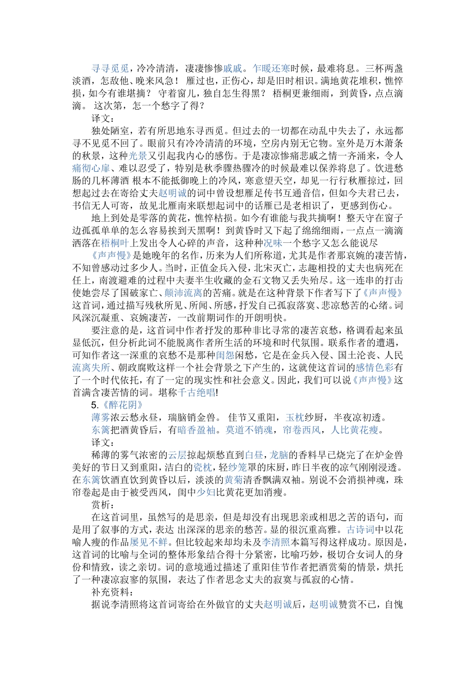 李清照有关的诗词_第3页