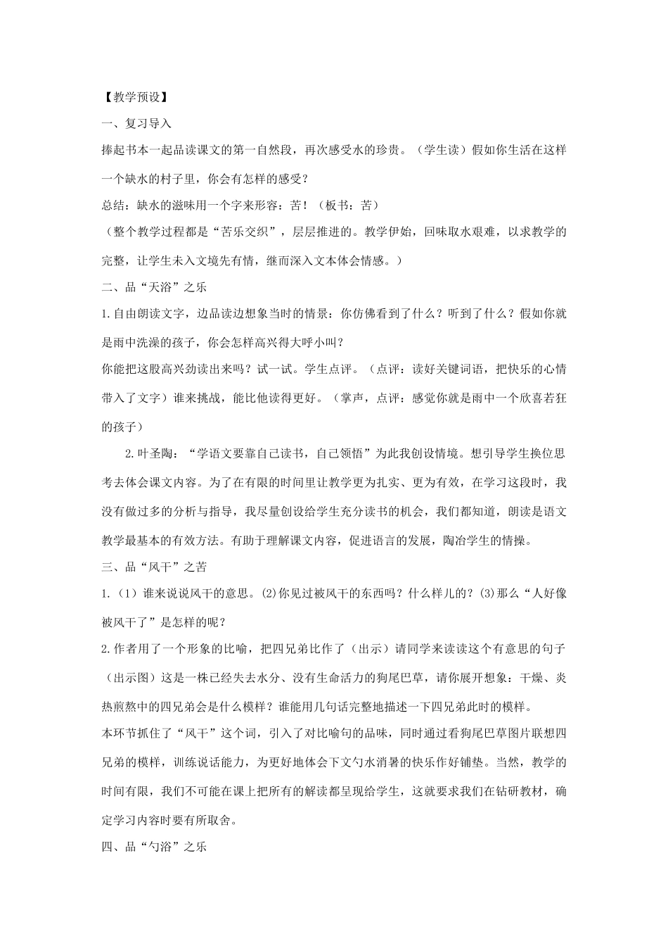 春五年级语文下册 第七单元 27 水说课稿 苏教版-苏教版小学五年级下册语文教案_第2页