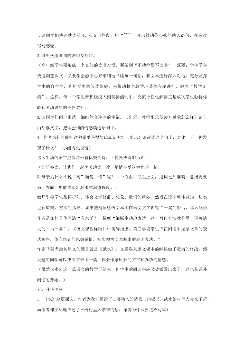 春五年级语文下册 第七单元 27 水说课稿 苏教版-苏教版小学五年级下册语文教案_第3页