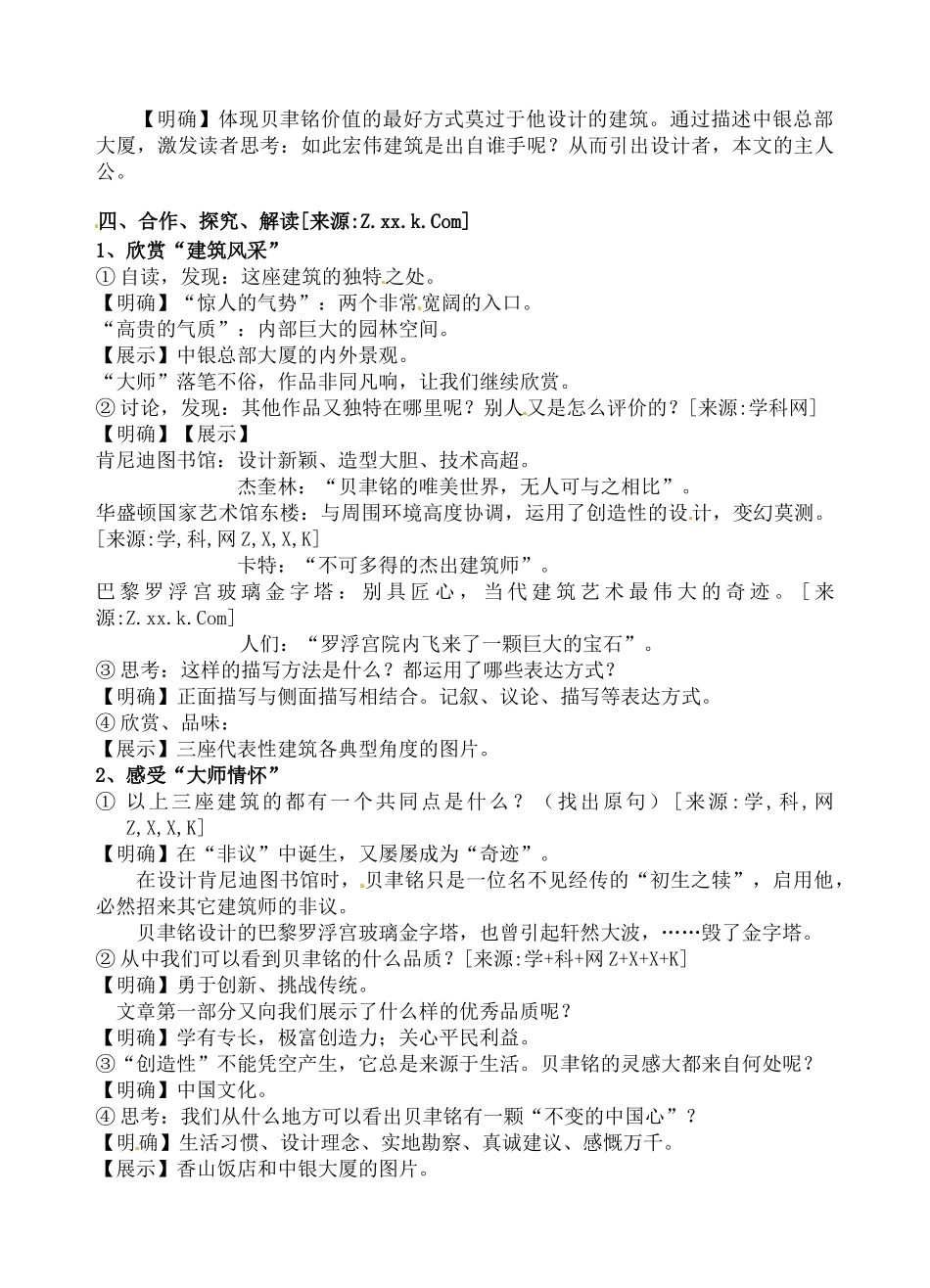 七年级语文4.展示华夏文化魅力 教案苏教版_第2页