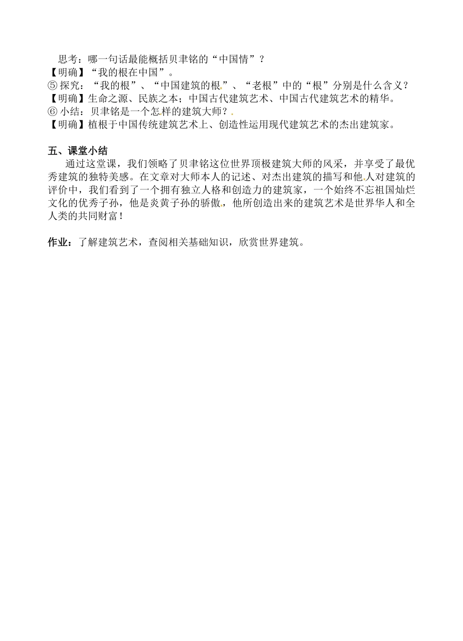七年级语文4.展示华夏文化魅力 教案苏教版_第3页