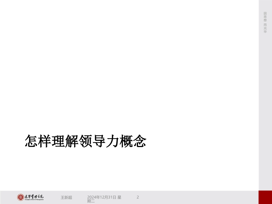 女性管理者领导力_第2页