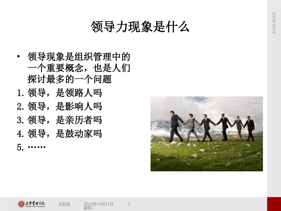 女性管理者领导力_第3页