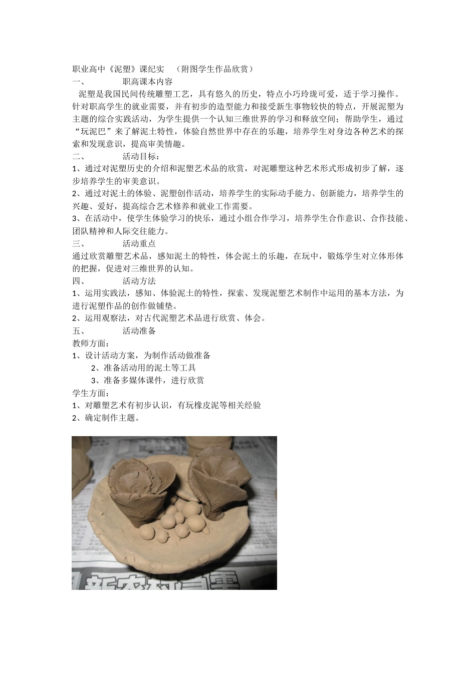职业高中泥塑课作业欣赏_第1页
