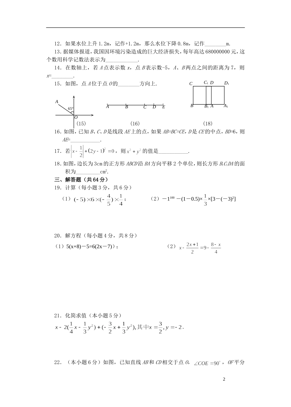 七年级第一学期数学期末自测题_第2页