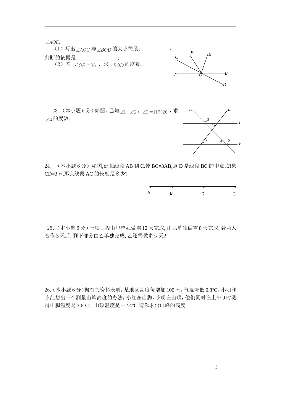 七年级第一学期数学期末自测题_第3页