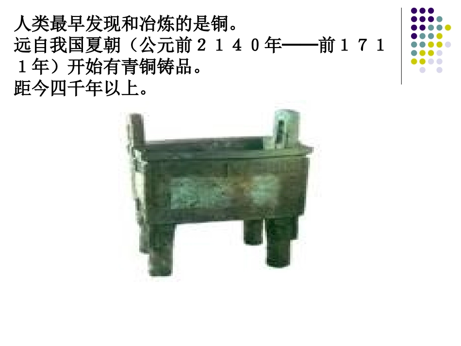 第三章第一节金属的化学性质第一课时_第2页