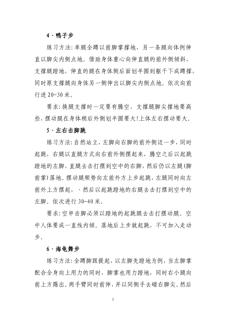 短跑训练方法_第2页