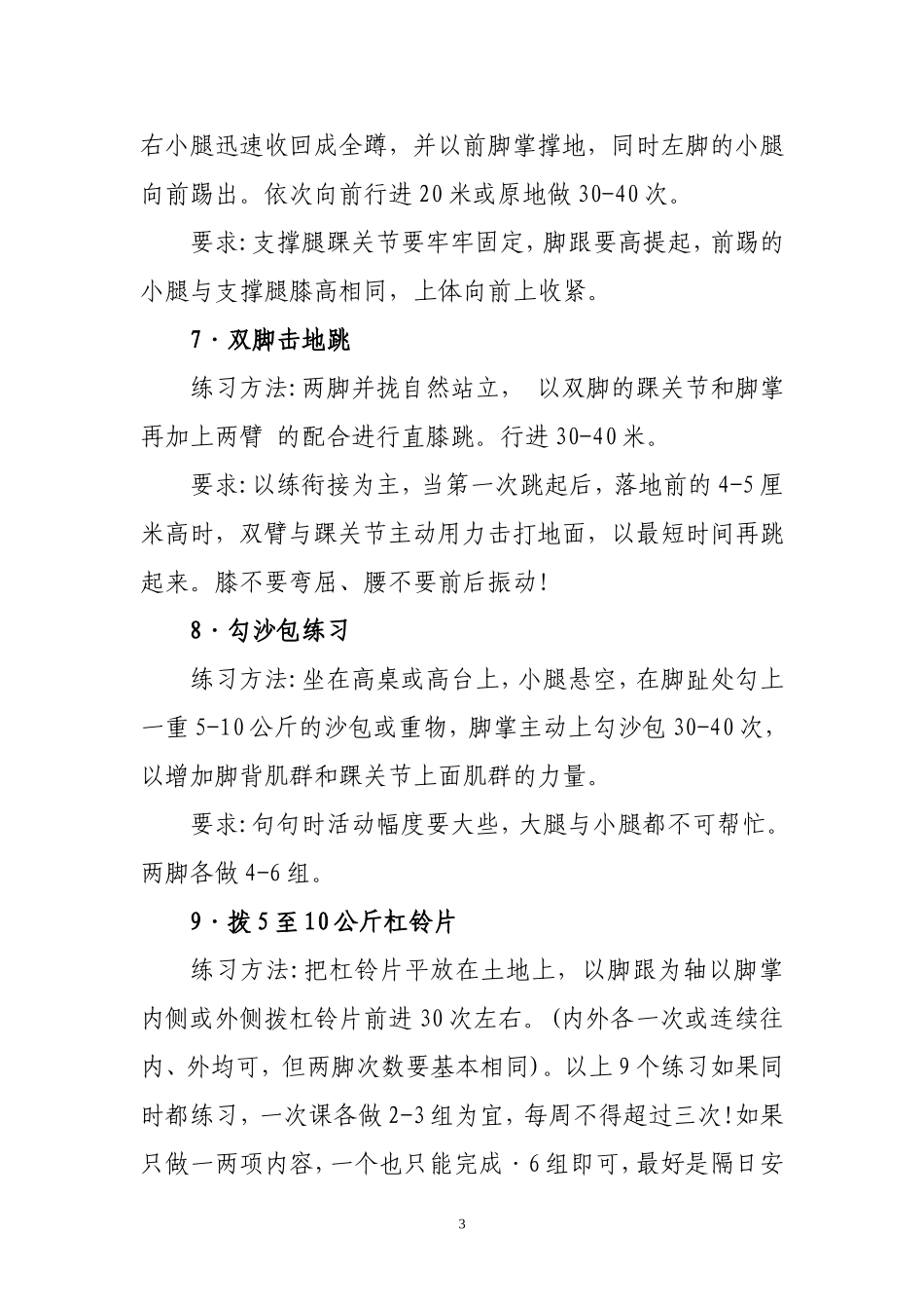 短跑训练方法_第3页