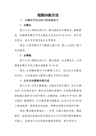 短跑训练方法