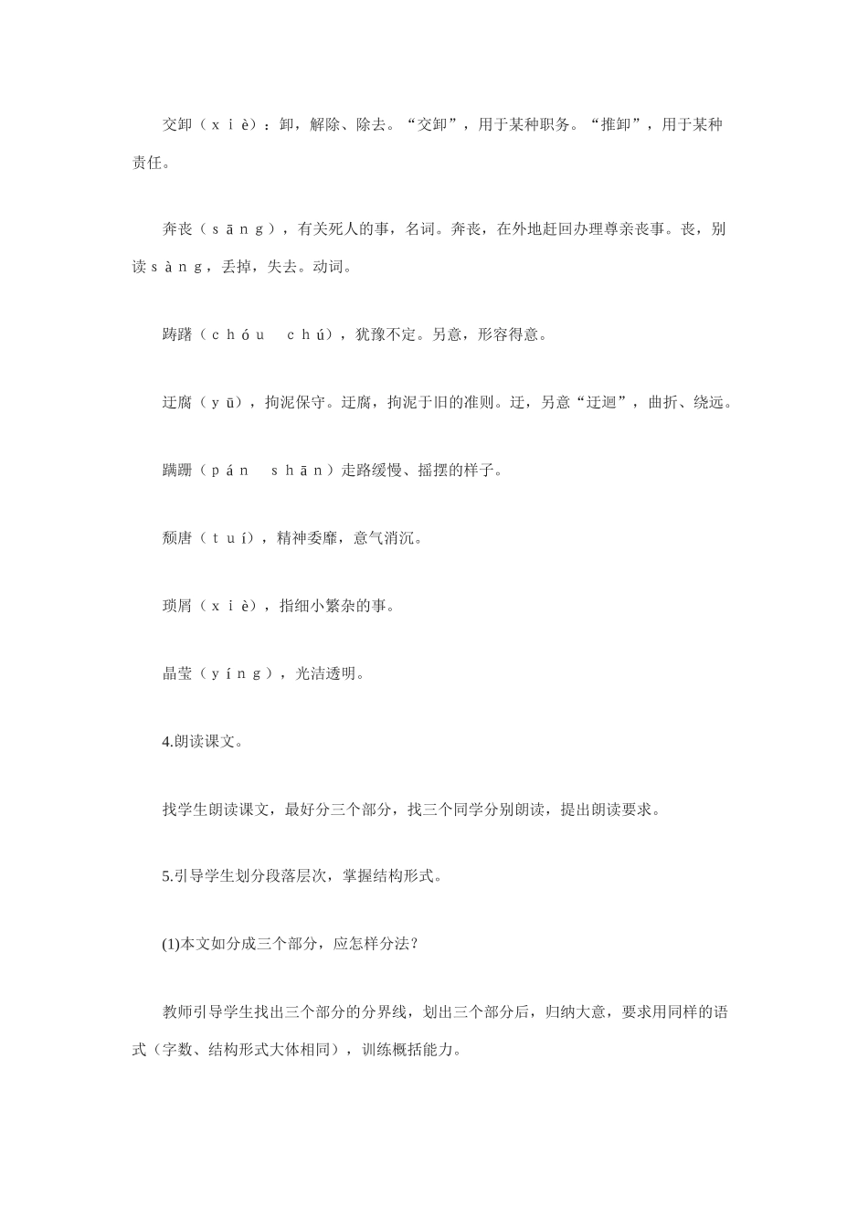 七年级语文上册 《背影》教案  北京课改版_第3页