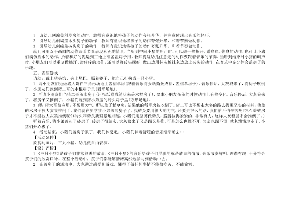 幼儿园大班音乐教案：三只小猪_第2页