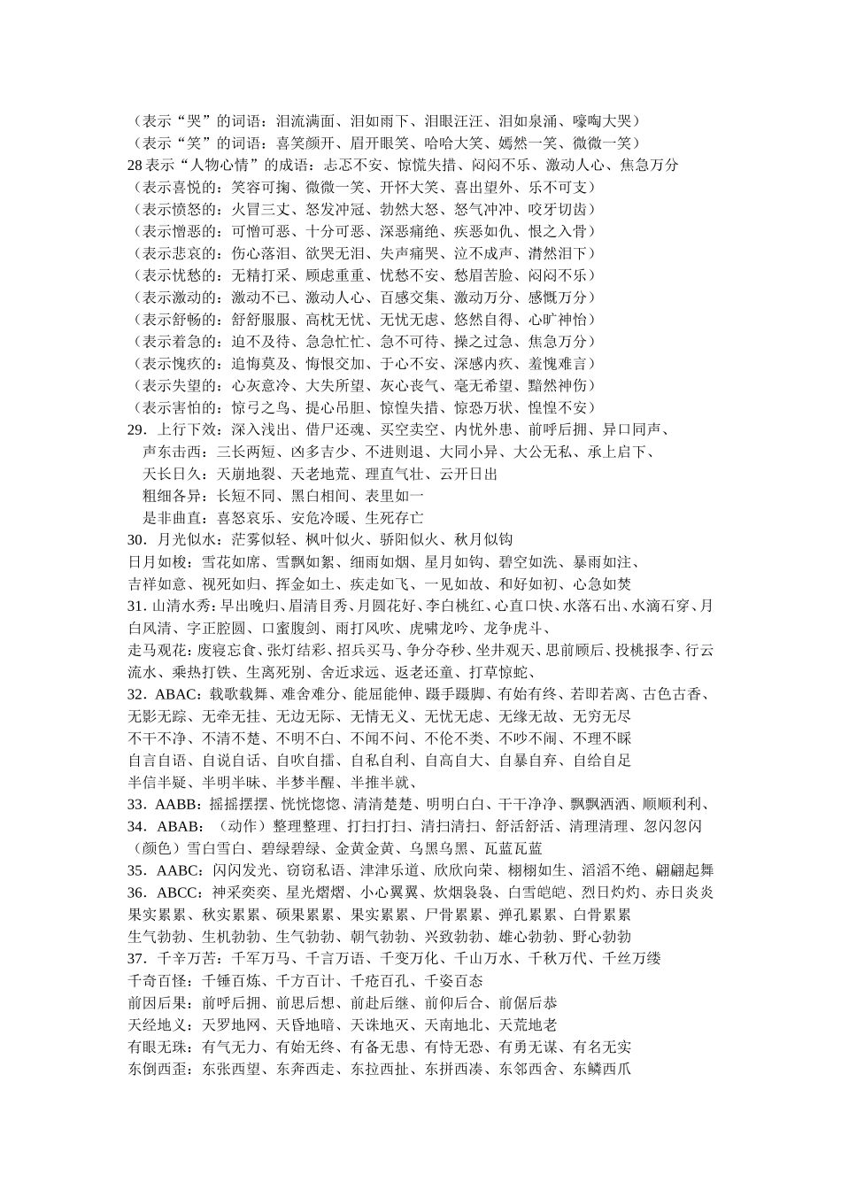 小学语文课内外知识积累_第2页