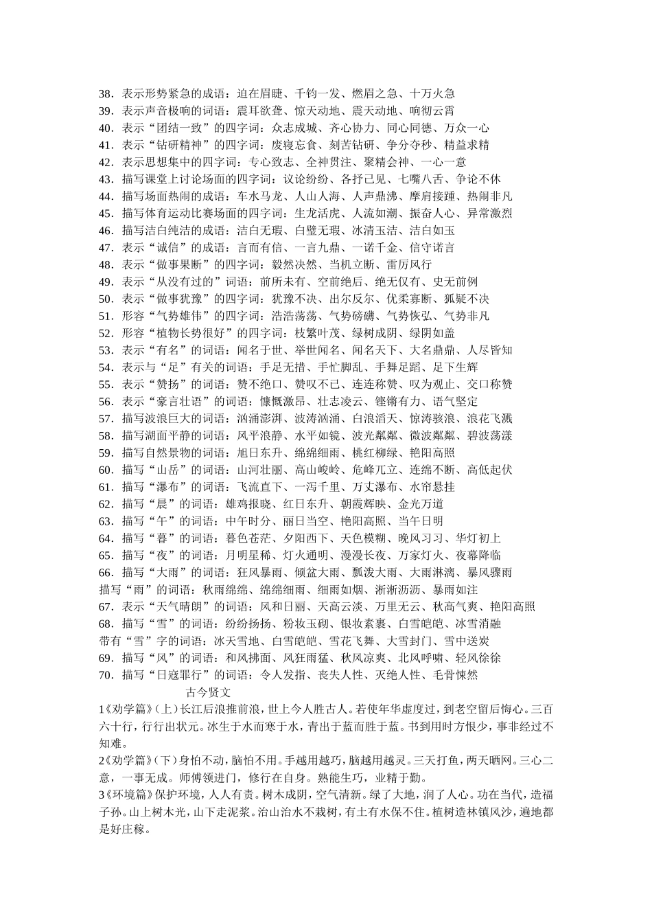 小学语文课内外知识积累_第3页