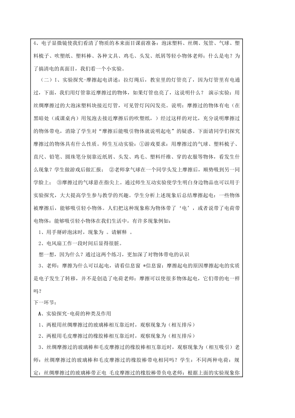 九年级物理全册 第十四章 第一节 电是什么教案 （新版）沪科版-（新版）沪科版初中九年级全册物理教案_第3页