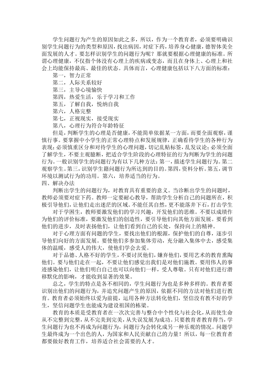 学生行为问题区分_第2页