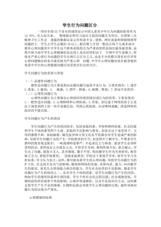 学生行为问题区分