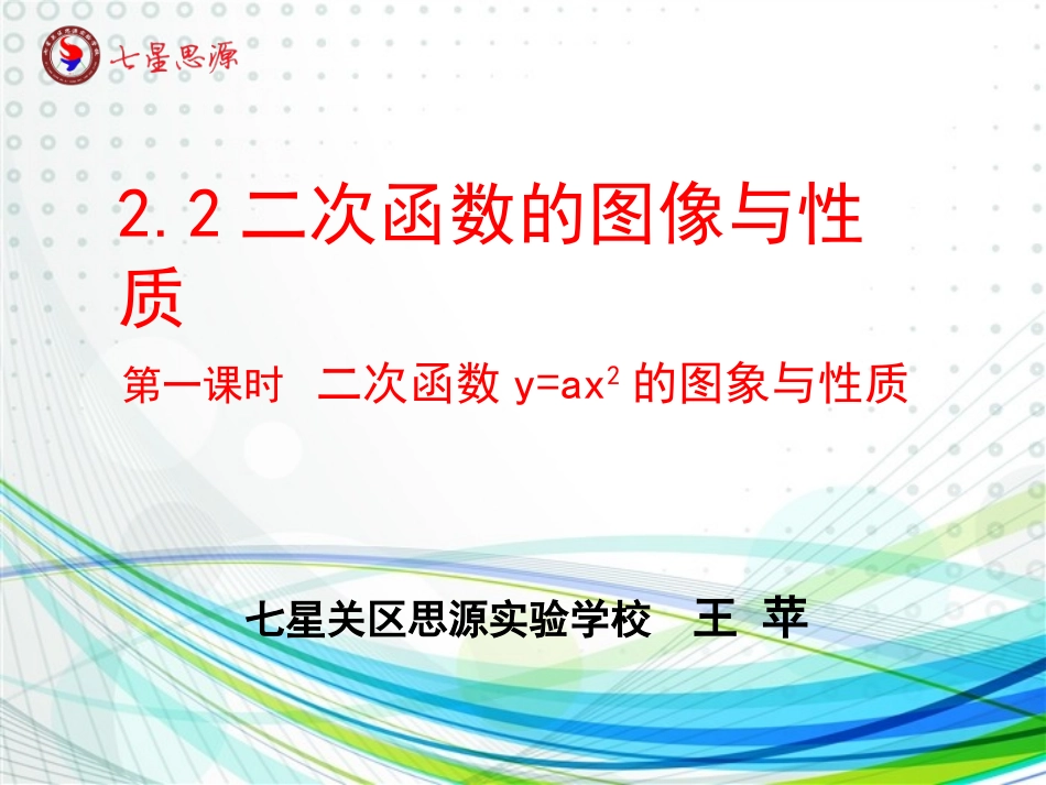 黔西公开课课件王苹_第1页