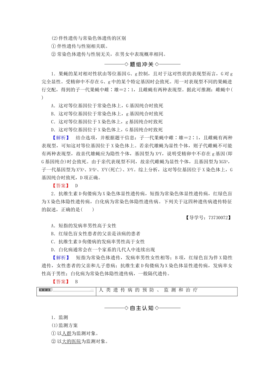 高中生物 第3单元 第2章 第6节 人类遗传病学案 中图版必修2-中图版高中必修2生物学案_第3页