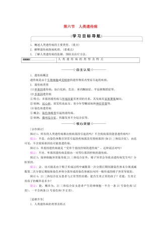 高中生物 第3单元 第2章 第6节 人类遗传病学案 中图版必修2-中图版高中必修2生物学案