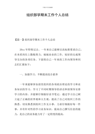 组织部学期末工作个人总结
