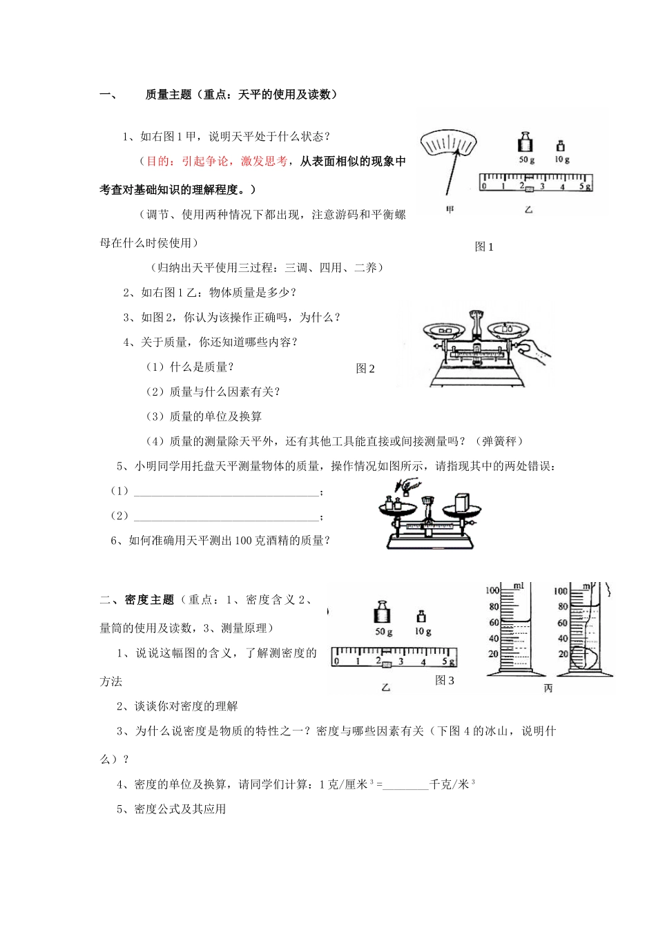 中考物理密度与浮力复习教学设计 上科版_第2页